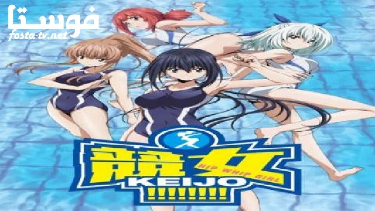 انمي Keijo!!!!!!!! الحلقة 1 مترجمة