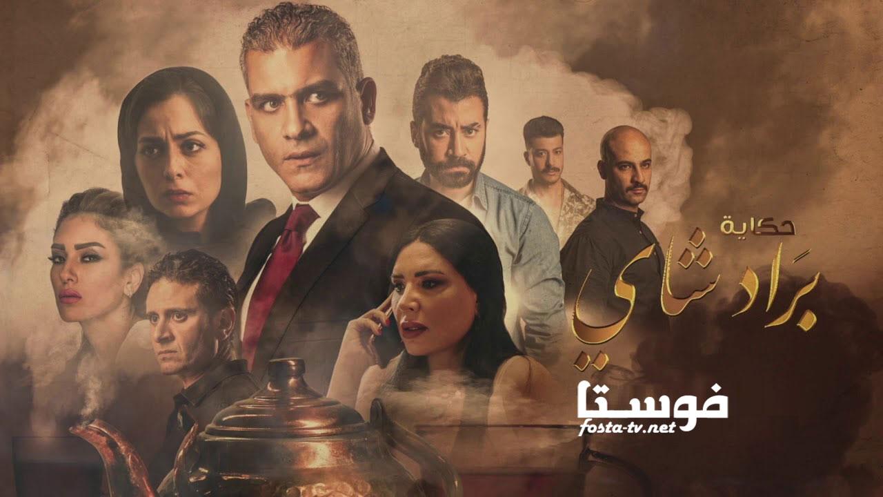 مسلسل نصيبي وقسمتك الجزء الثالث حكاية براد شاي الحلقة 7 السابعة