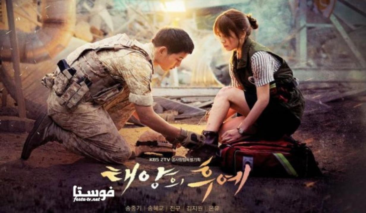 مسلسل Descendants of the Sun الحلقة 9 مترجمة