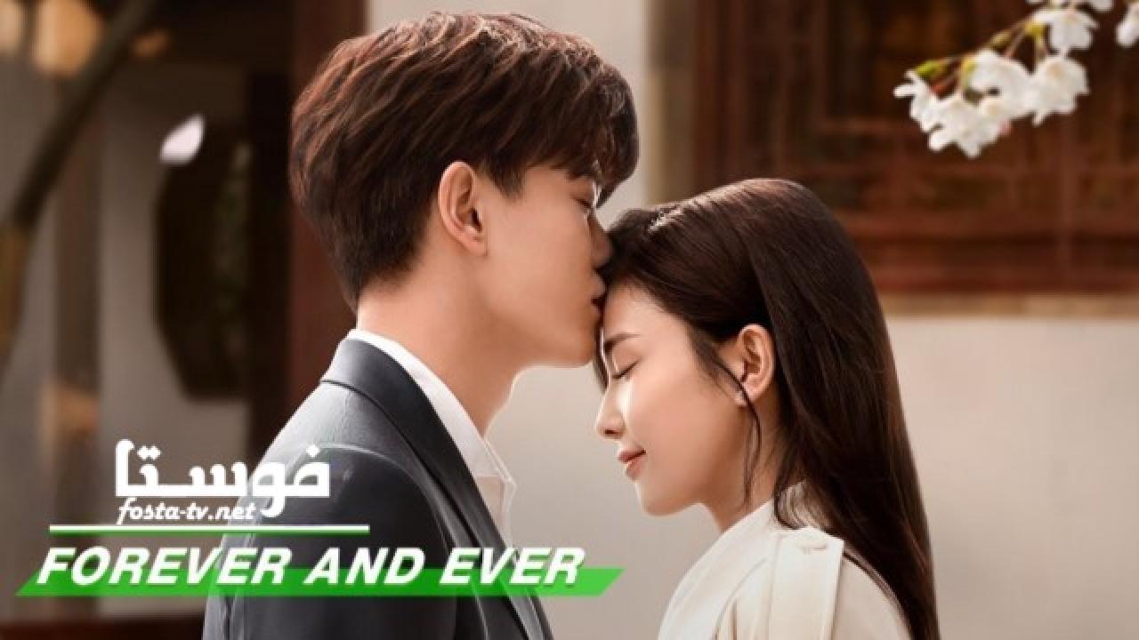 مسلسل Forever and Ever الحلقة 1 مترجمة