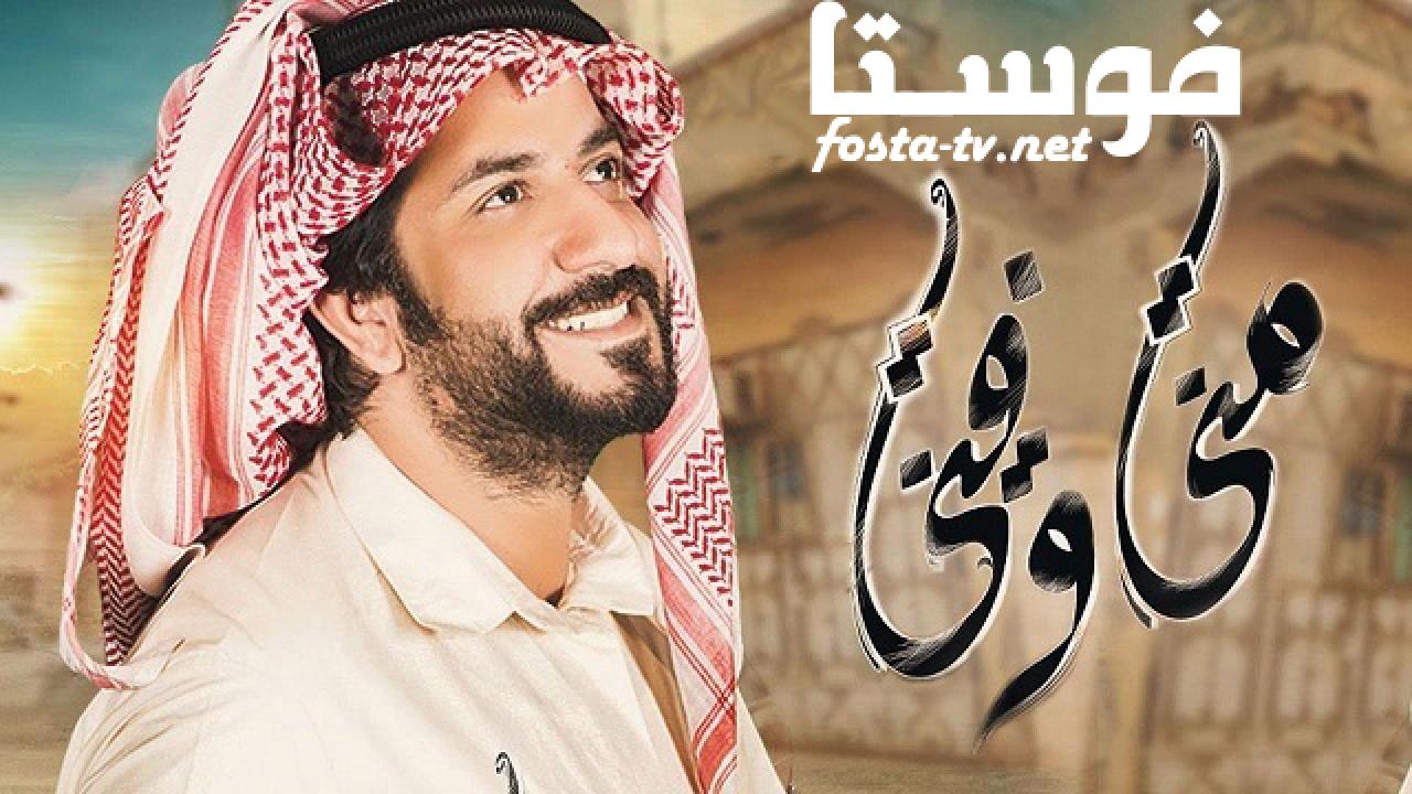 مسلسل مني وفيني الحلقة 1 الأولى