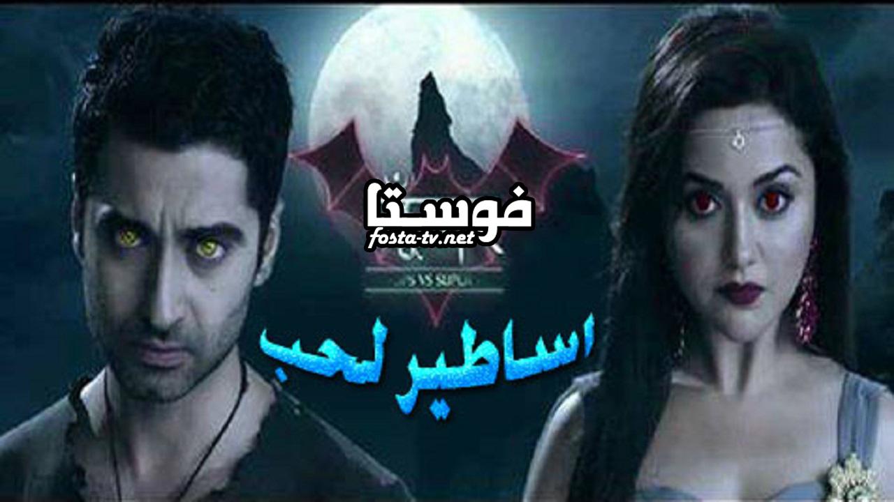 مسلسل اساطير الحب الحلقة 1 مترجم