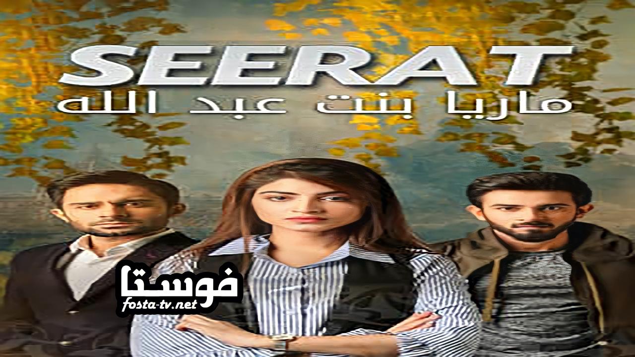 مسلسل ماريا بنت عبدالله الحلقة 1 مدبلجة