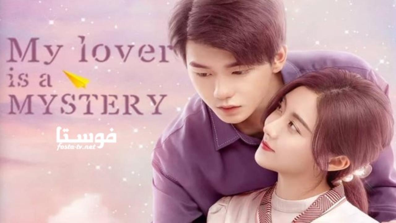 مسلسل My Lover Is a Mystery الحلقة 1 مترجمة