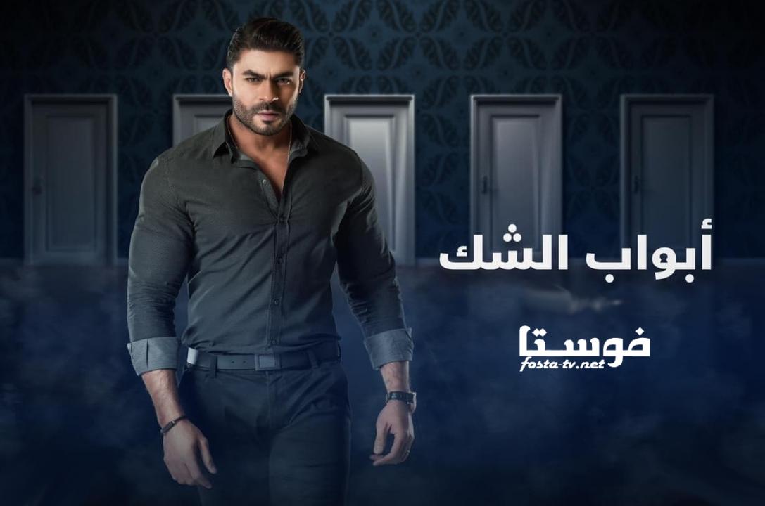 مسلسل أبواب الشك الحلقة 1 الأولى