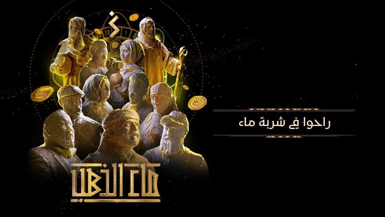 مسلسل ماء الذهب